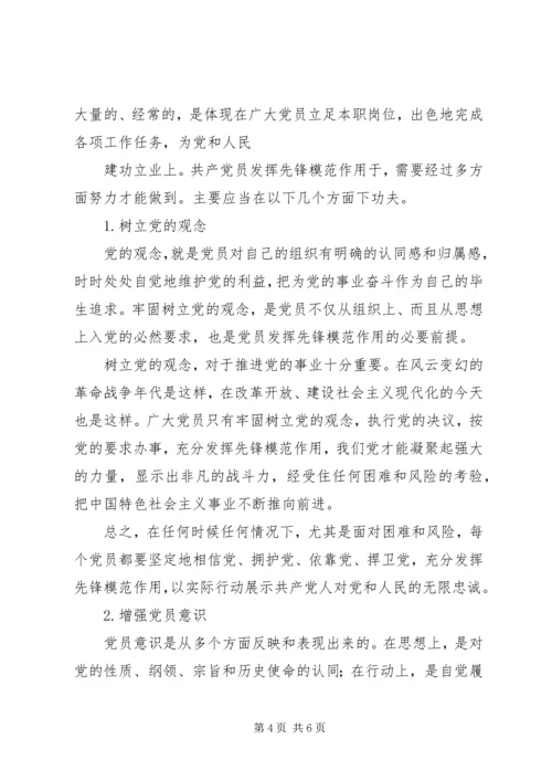 杜建军的党课发挥先锋模范作用 (3).docx