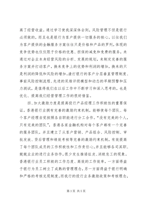 学习《招投与投标》心得体会_2.docx