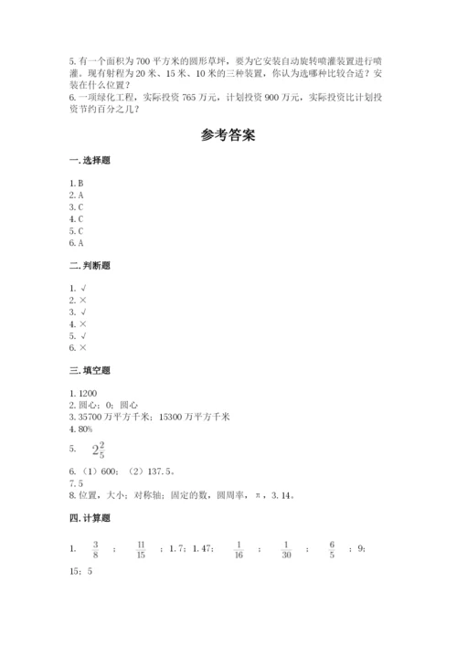 人教版六年级上册数学期末测试卷及答案（最新）.docx