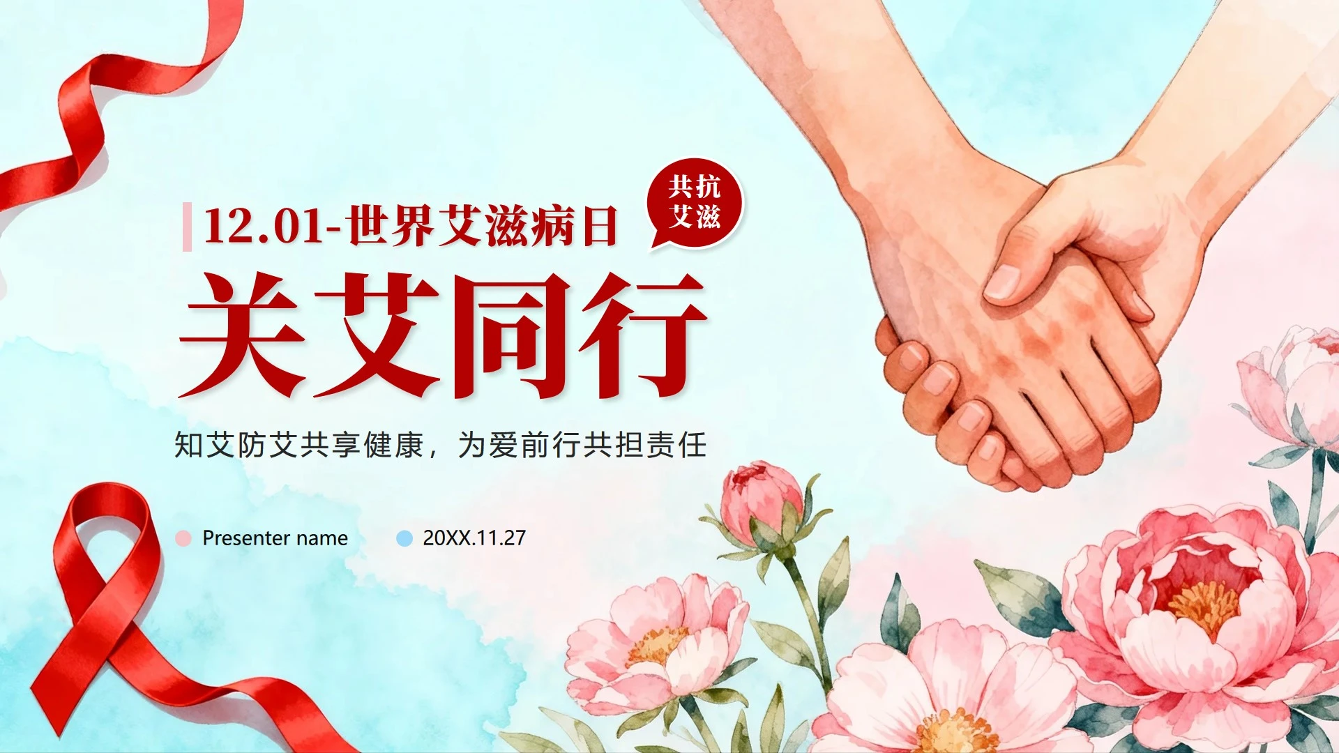 蓝色水彩插画小清新风世界艾滋病日主题科普PPT模板