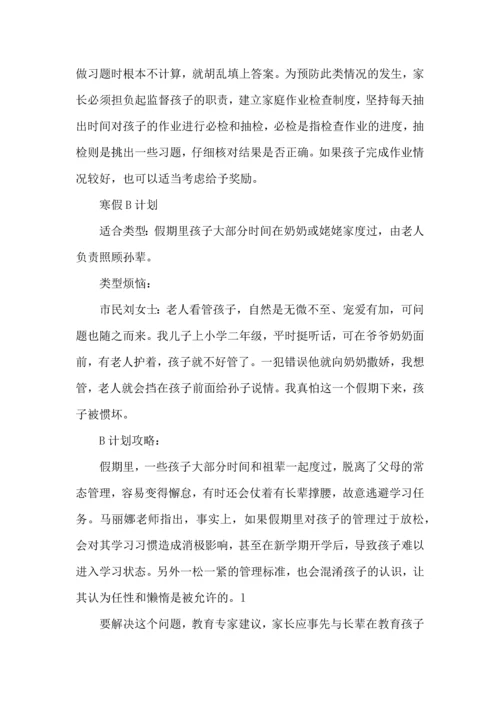 有关寒假学习计划集锦5篇 (2).docx