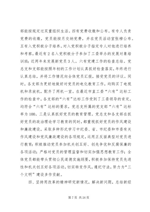 市委统战部党总支先进事迹材料[五篇模版].docx