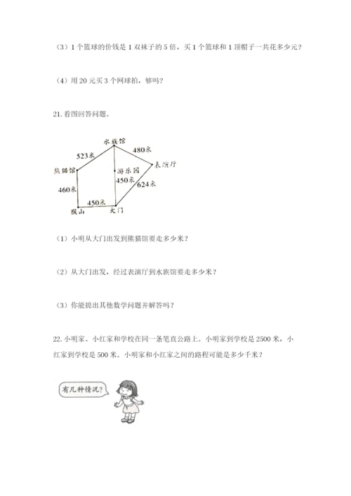 小学三年级数学应用题50道附参考答案ab卷.docx