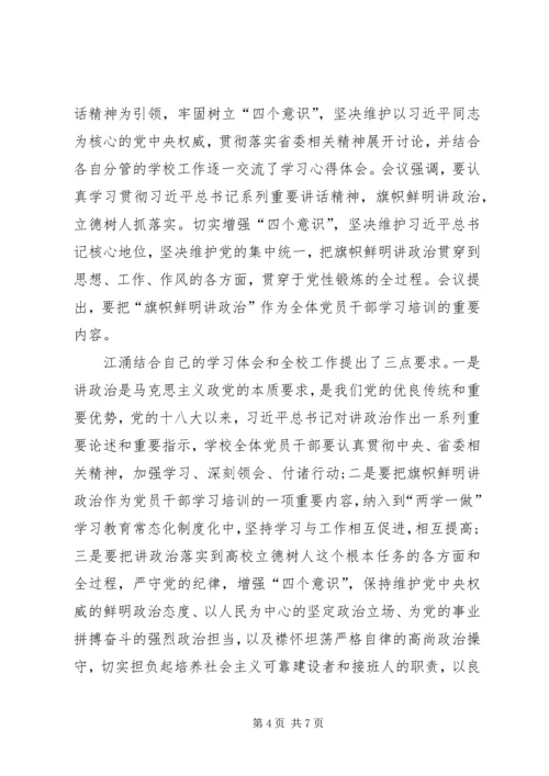 旗帜鲜明讲政治心得体会 (3).docx