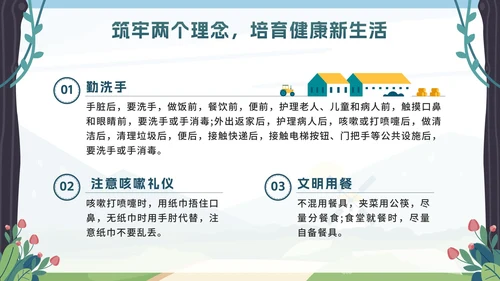 绿色卡通全国爱国卫生月带内容PPT模板