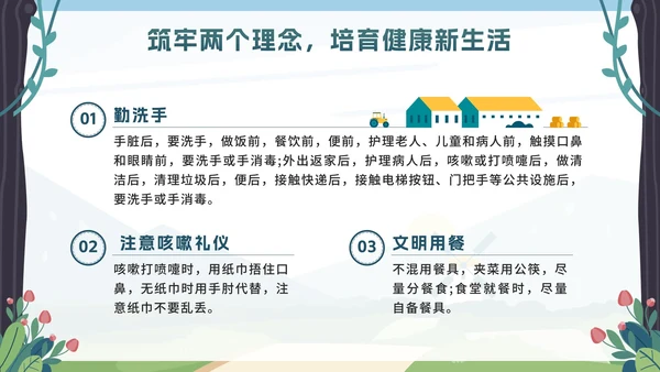 绿色卡通全国爱国卫生月带内容PPT模板