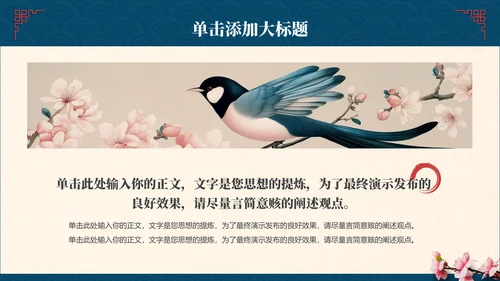 蓝色中国风节假日通用模板