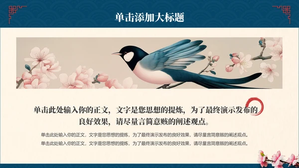 蓝色中国风节假日通用模板