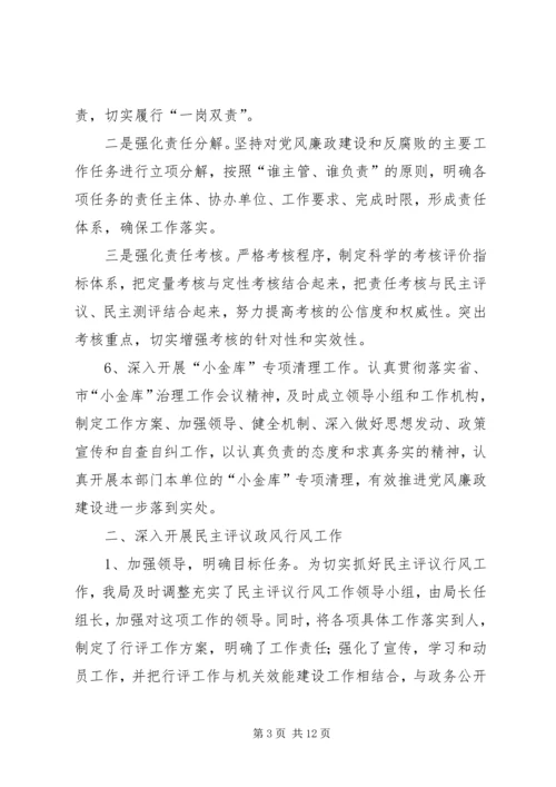 市国土局党风廉政建设和民主评议政风行风情况汇报 (2).docx