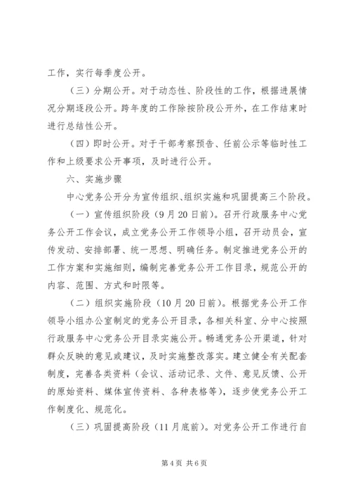 行政中心工委工作实施方案.docx