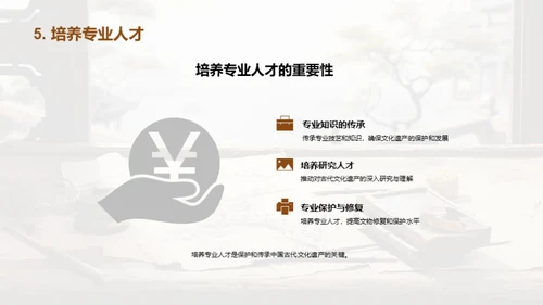 遗产守护，文化传承
