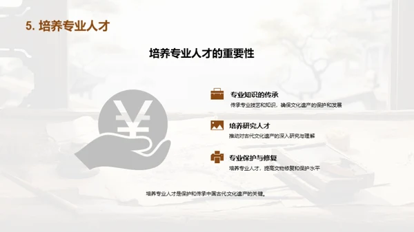 遗产守护，文化传承
