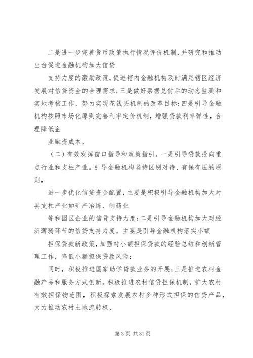 篇一：XX年银行工作计划 (2).docx