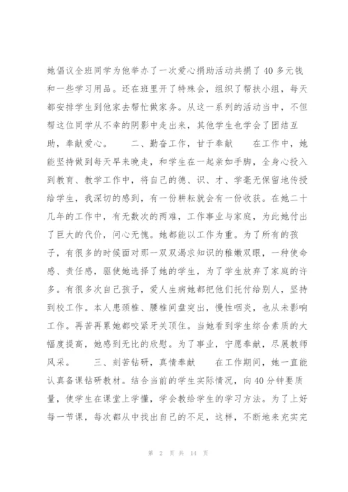 最美教师个人事迹材料.docx