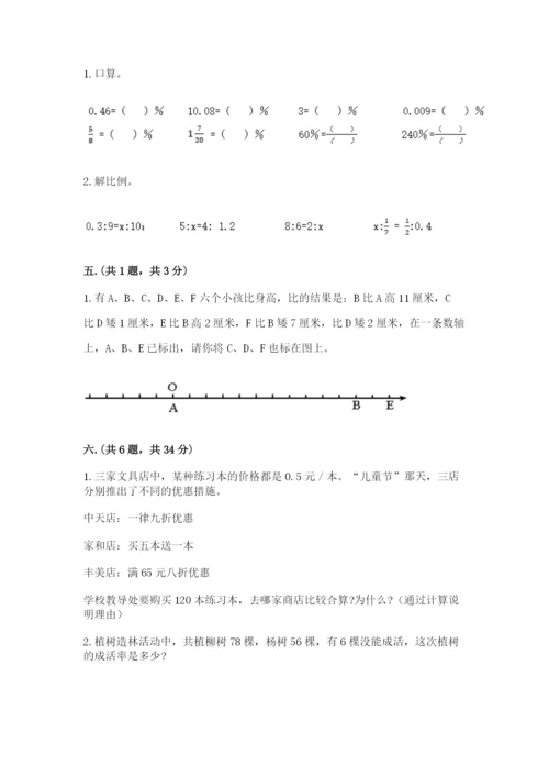 人教版数学六年级下册试题期末模拟检测卷及完整答案【网校专用】.docx