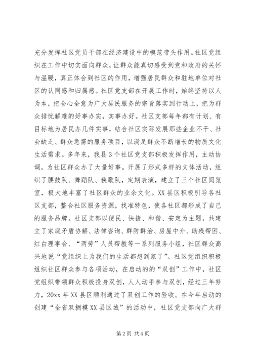 县政府和谐社区建设情况汇报材料.docx