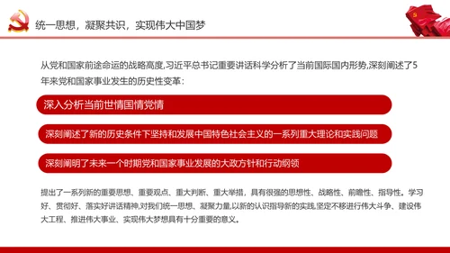 学习7.26重要讲话精神党课课件ppt