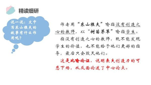 21 创造宣言 课件（共26张PPT）