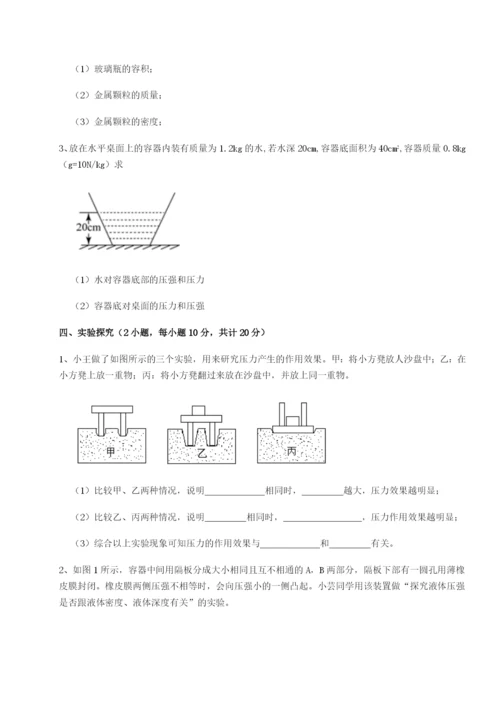 滚动提升练习四川广安友谊中学物理八年级下册期末考试定向攻克试卷（详解版）.docx