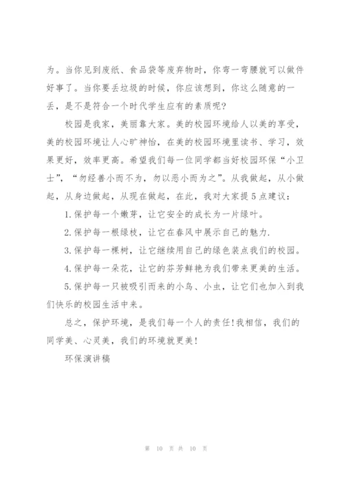 环保消防主题演讲稿5篇.docx