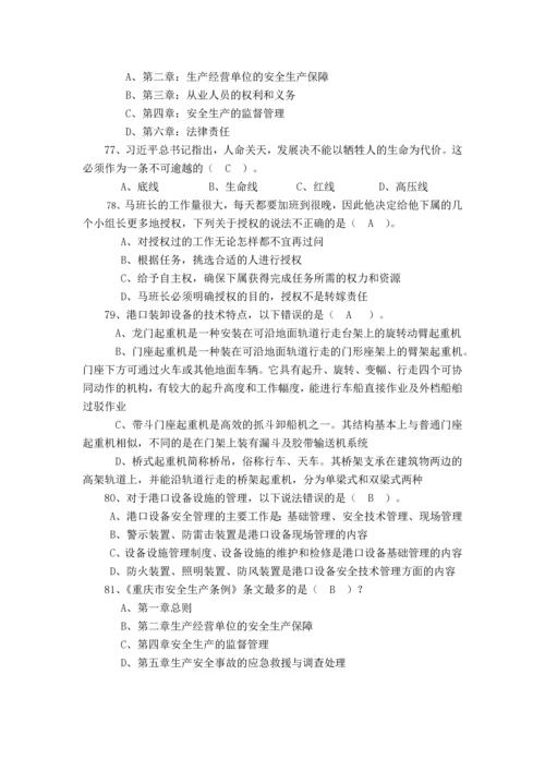 2023年安全生产知识竞赛复习参考题及答案.docx