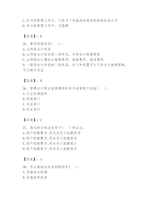 2024年初级管理会计之专业知识题库附答案（轻巧夺冠）.docx