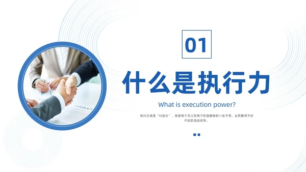 蓝色简约实拍风如何提高执行力高效执行力PPT
