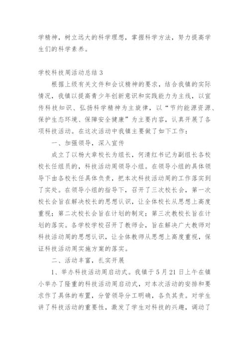 学校科技周活动总结.docx