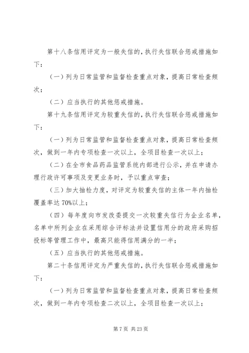 失信惩戒学心心得体会.docx
