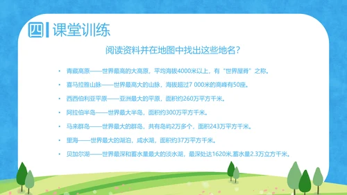 人教版地理《自然环境》PPT课件