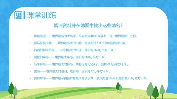 人教版地理《自然环境》PPT课件
