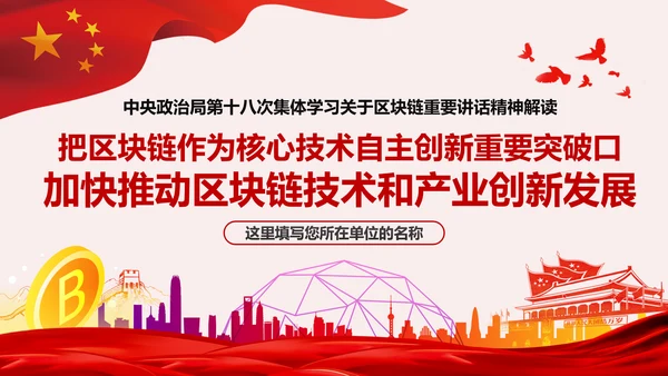 区块链技术发展现状和趋势区块链数字货币PPT