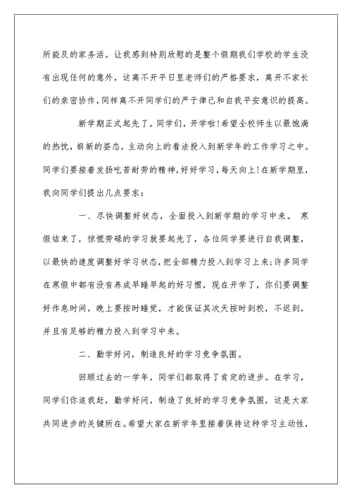 教学副校长开学典礼讲话