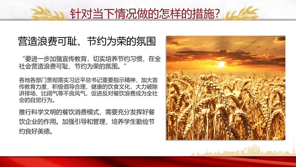 厉行节约反对浪费党委党建教学PPT模板