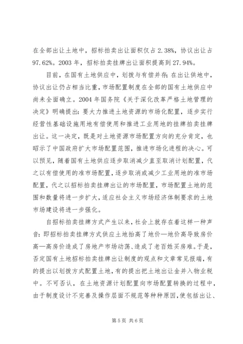土地资源配置调研报告.docx