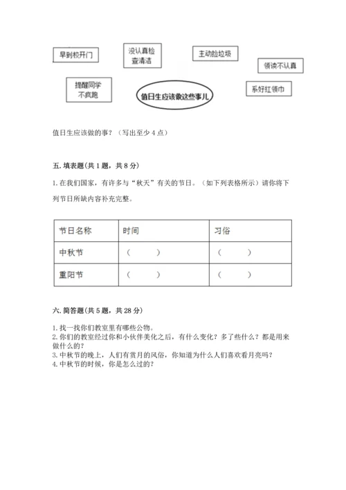 部编版小学二年级上册道德与法治期中测试卷附答案【a卷】.docx