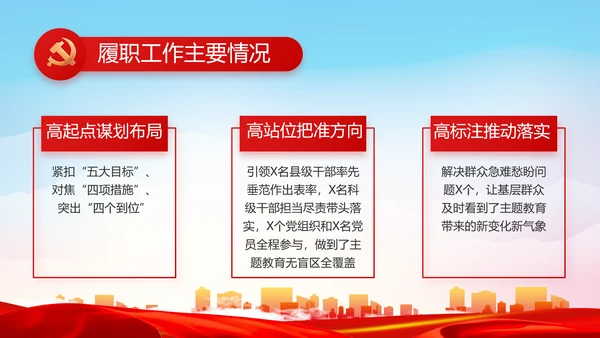 党建党支部工作总结汇报计划PPT党课