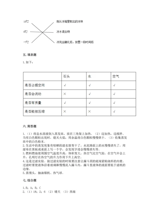 教科版三年级上册科学期末测试卷答案下载.docx