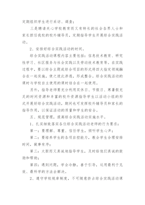 学校综合实践活动计划.docx