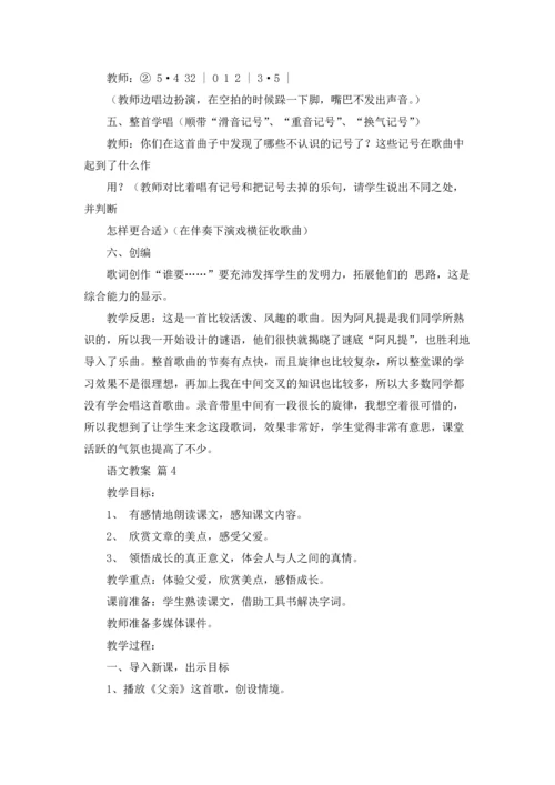 语文教案范文集合6篇.docx