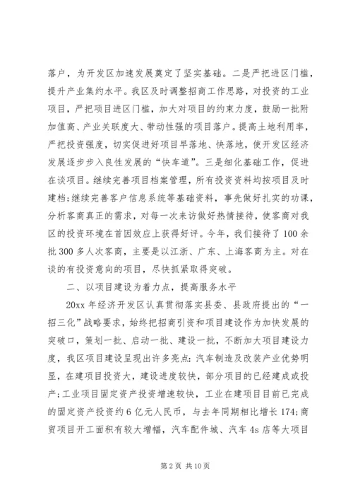 开发区管委会工作总结和工作计划.docx