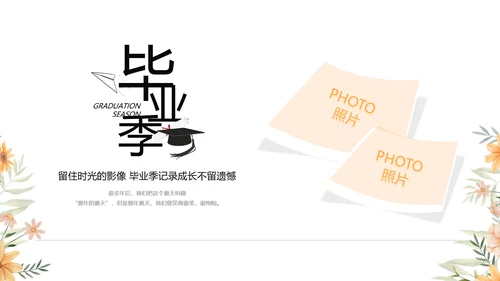 致青春毕业季青春毕业纪念册PPT