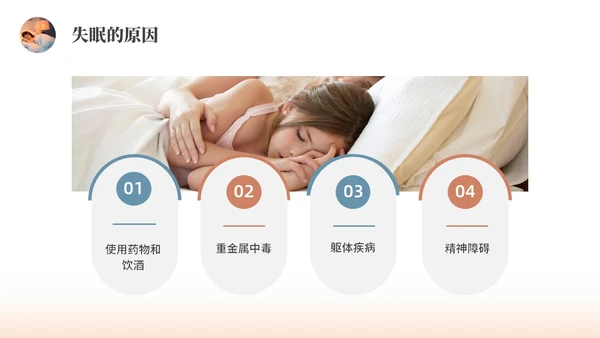 彩色水彩简约商务睡眠健康企业培训PPT课件世界睡眠日