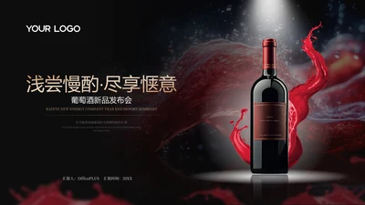 红金色葡萄酒红酒商务风PPT模板