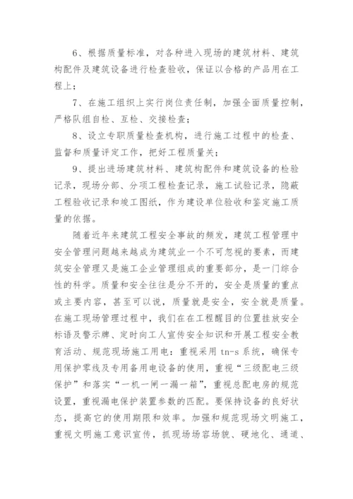 土建施工专业实习报告.docx