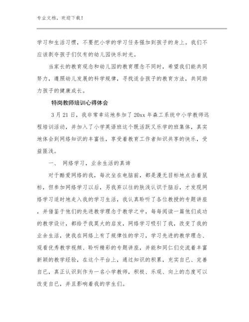 特岗教师培训心得体会范文25篇文档合集.docx