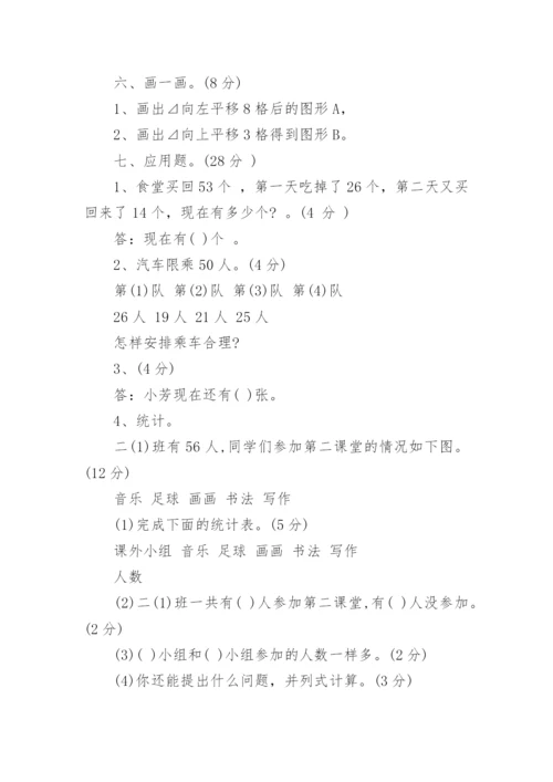 人教版数学二年级下册期末试卷.docx
