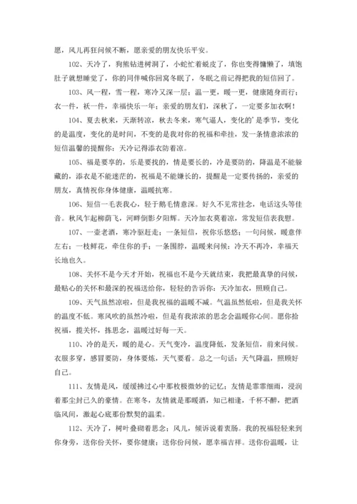 关心别人注意身体的话语3篇.docx