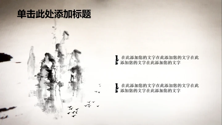 开场视频片头毛笔书法ppt动态模板