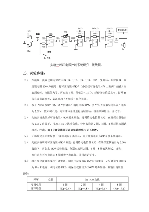 东南大学自控实验报告实验三闭环电压控制新版系统研究应用.docx